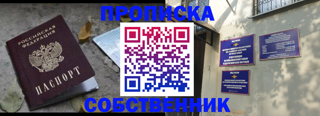 купить прописку в Уссурийске