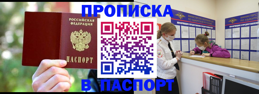временная регистрация купить в Уссурийске