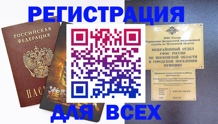 временная регистрация адрес в Уссурийске