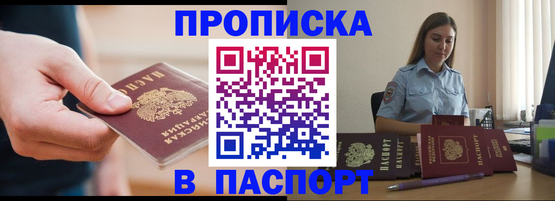 прописка поиск в Уссурийске