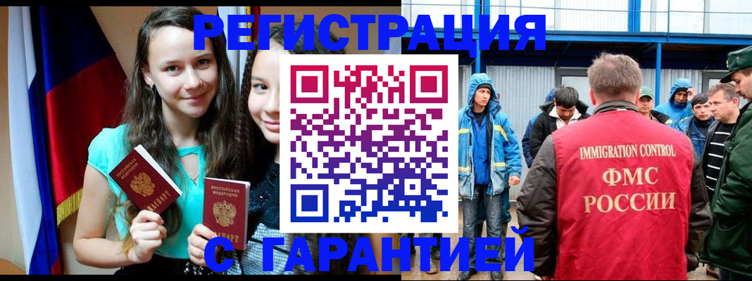 прописка паспорт в Уссурийске