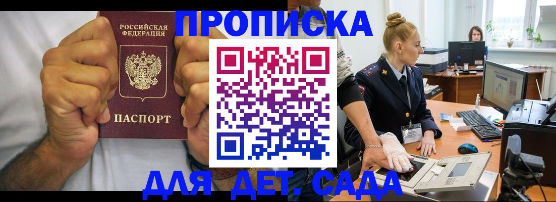прописка законно в Уссурийске
